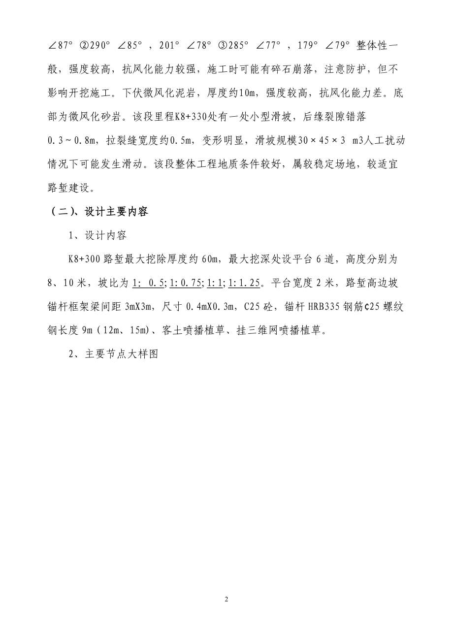 高边坡锚杆框架梁防护施工专项方案.docx_第2页