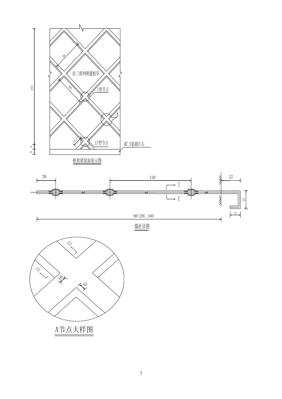 高边坡锚杆框架梁防护施工专项方案.docx_第3页