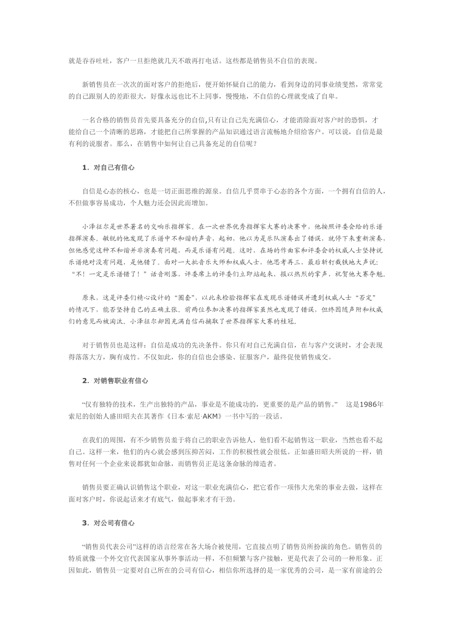 销售口才基础知识.docx_第1页