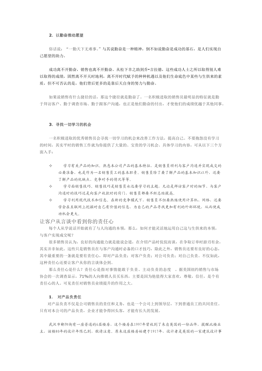 销售口才基础知识.docx_第3页