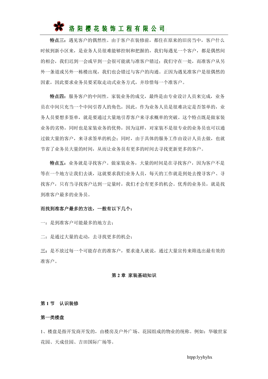 装饰公司业务员培训教程详解.docx_第2页