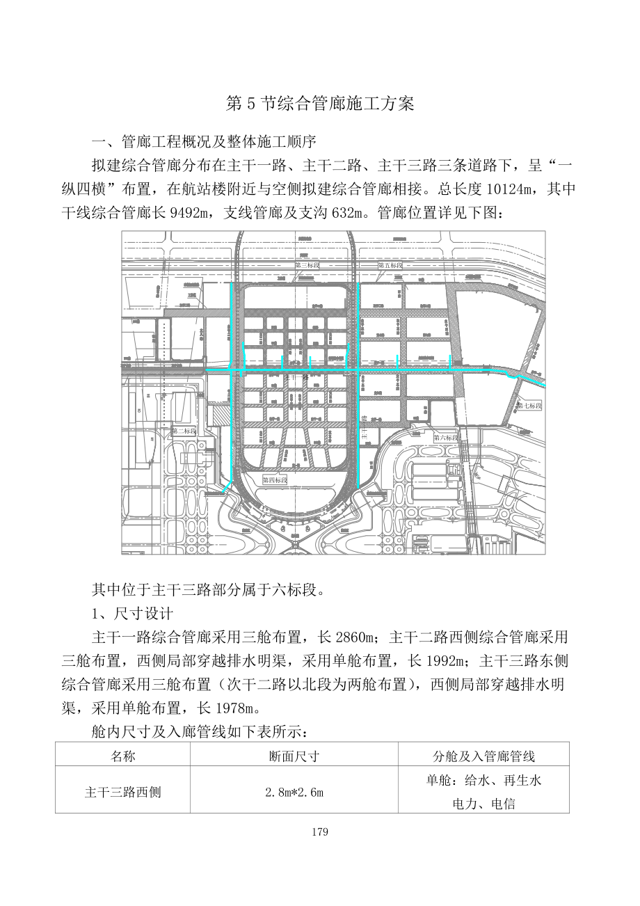 管廊施工方案.docx_第1页