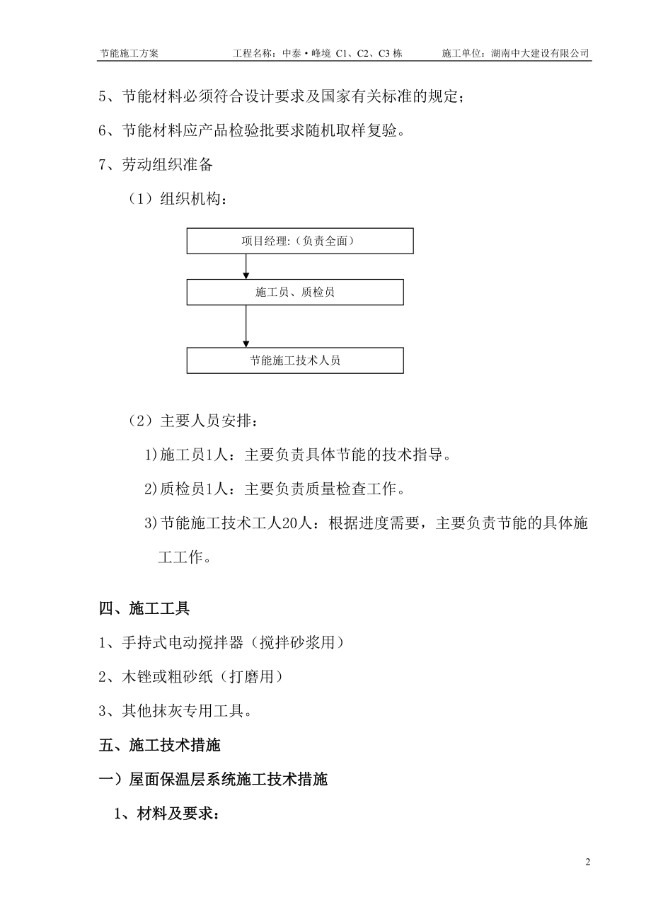 节能施工方案1.docx_第2页