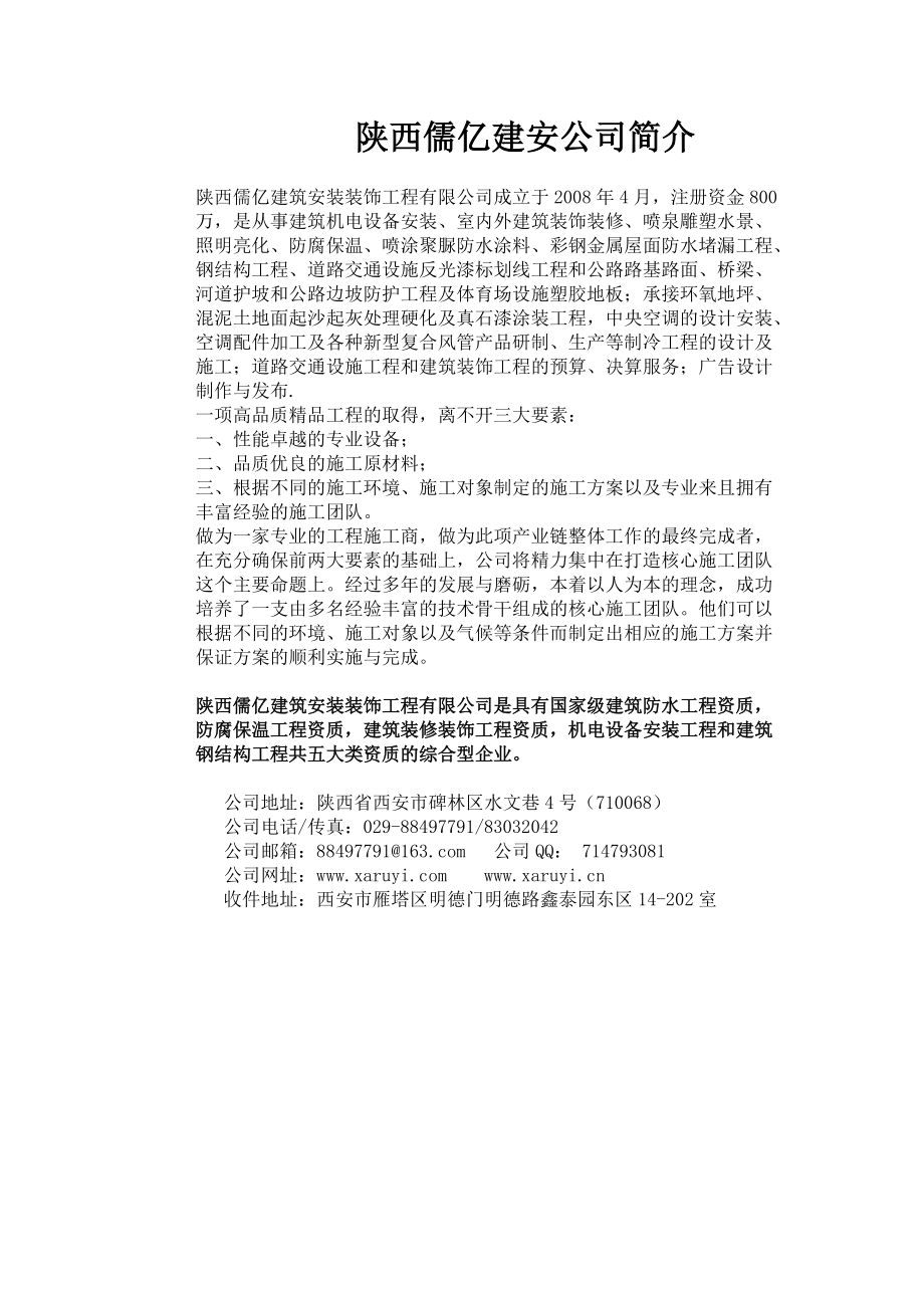 琉璃瓦施工方案.docx_第2页