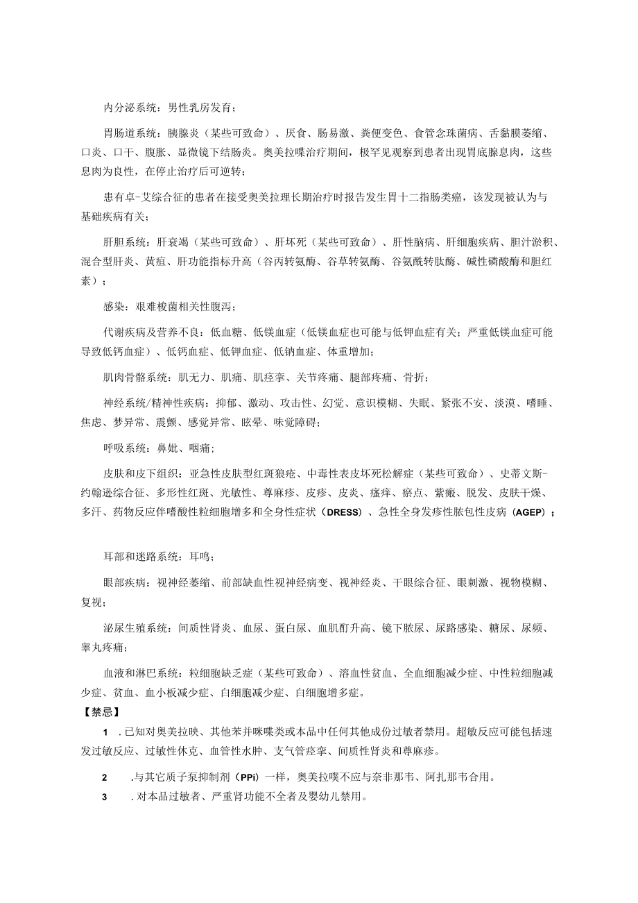 奥美拉唑肠溶片非处方药说明书范本.docx_第3页