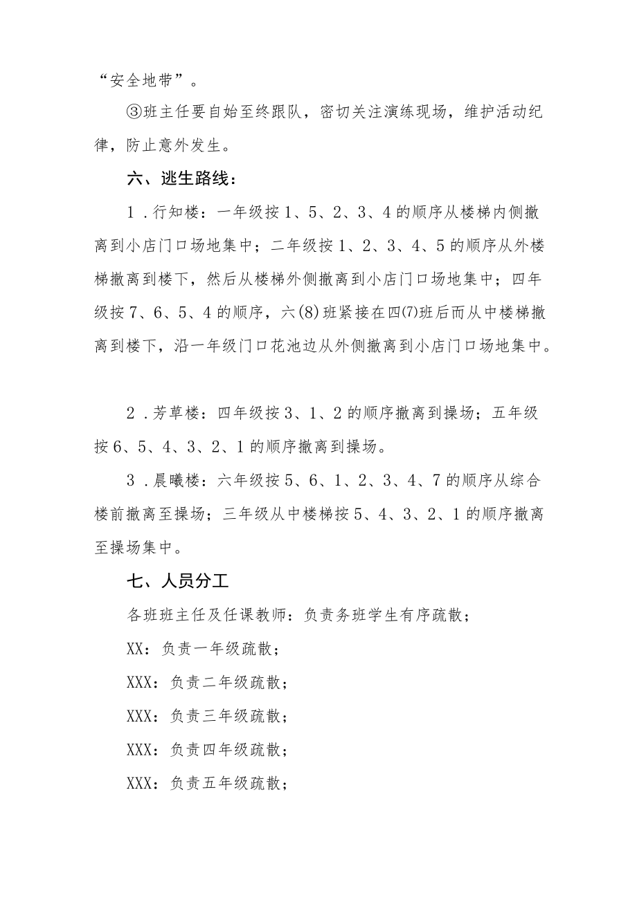 学校秋季学期防震减灾应急疏散演练方案六篇.docx_第3页