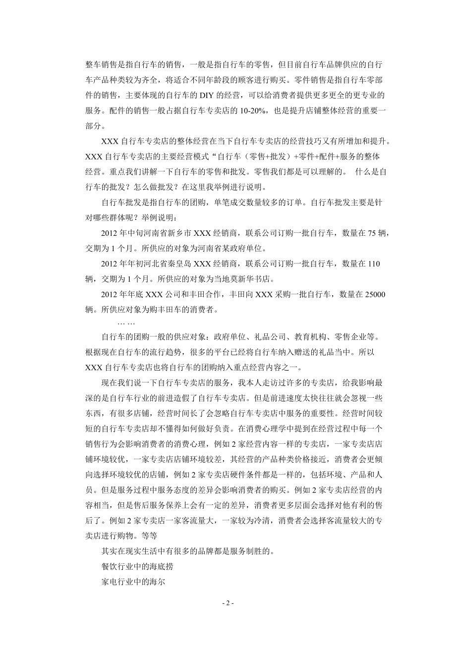 自行车营销活动手册.docx_第3页