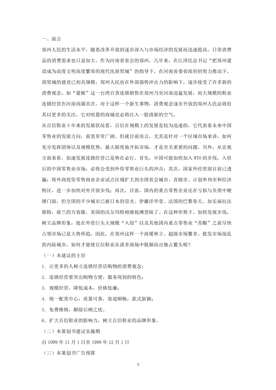 营销策划方案教程.docx_第3页