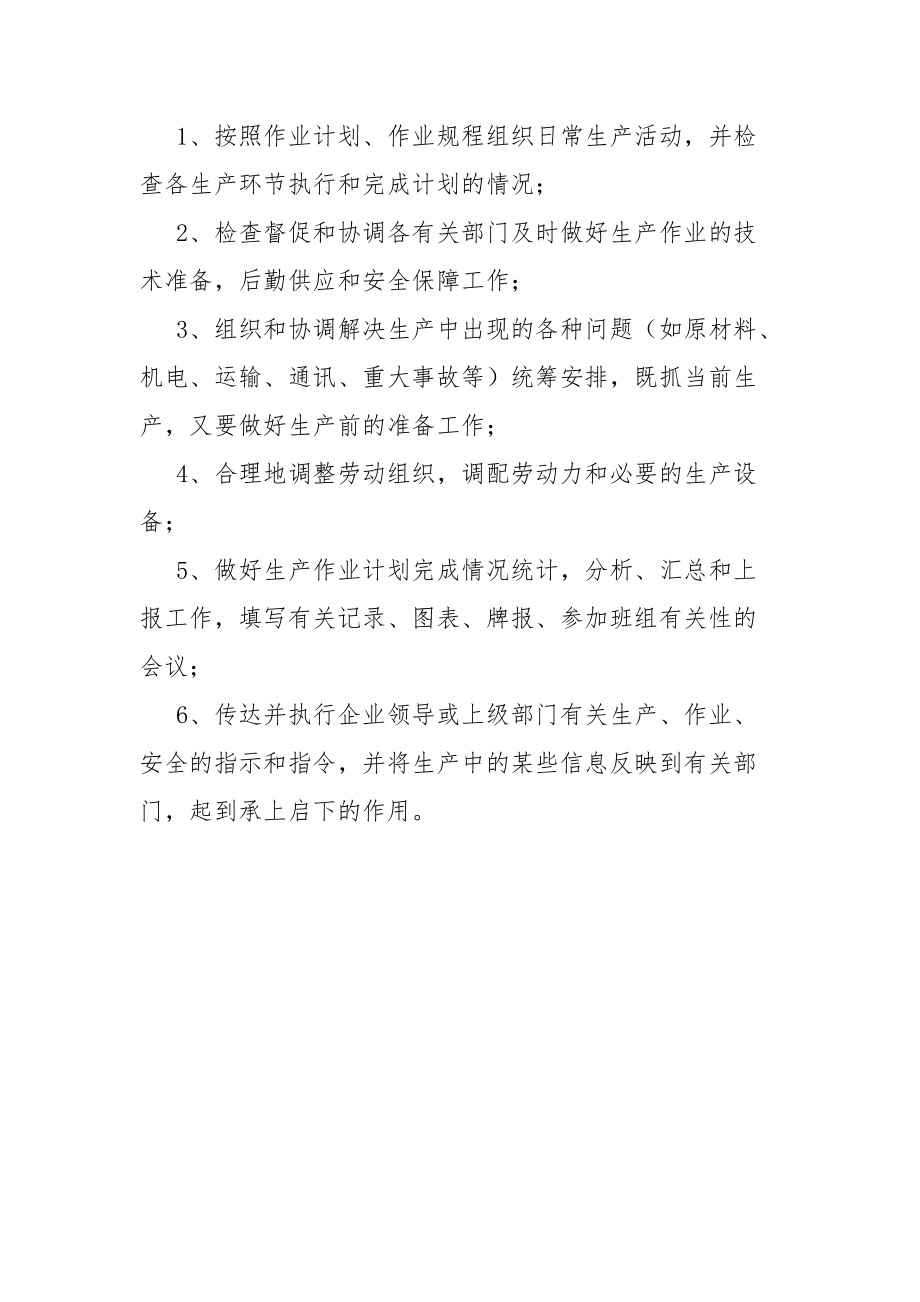 调度业务素质培训资料.docx_第3页