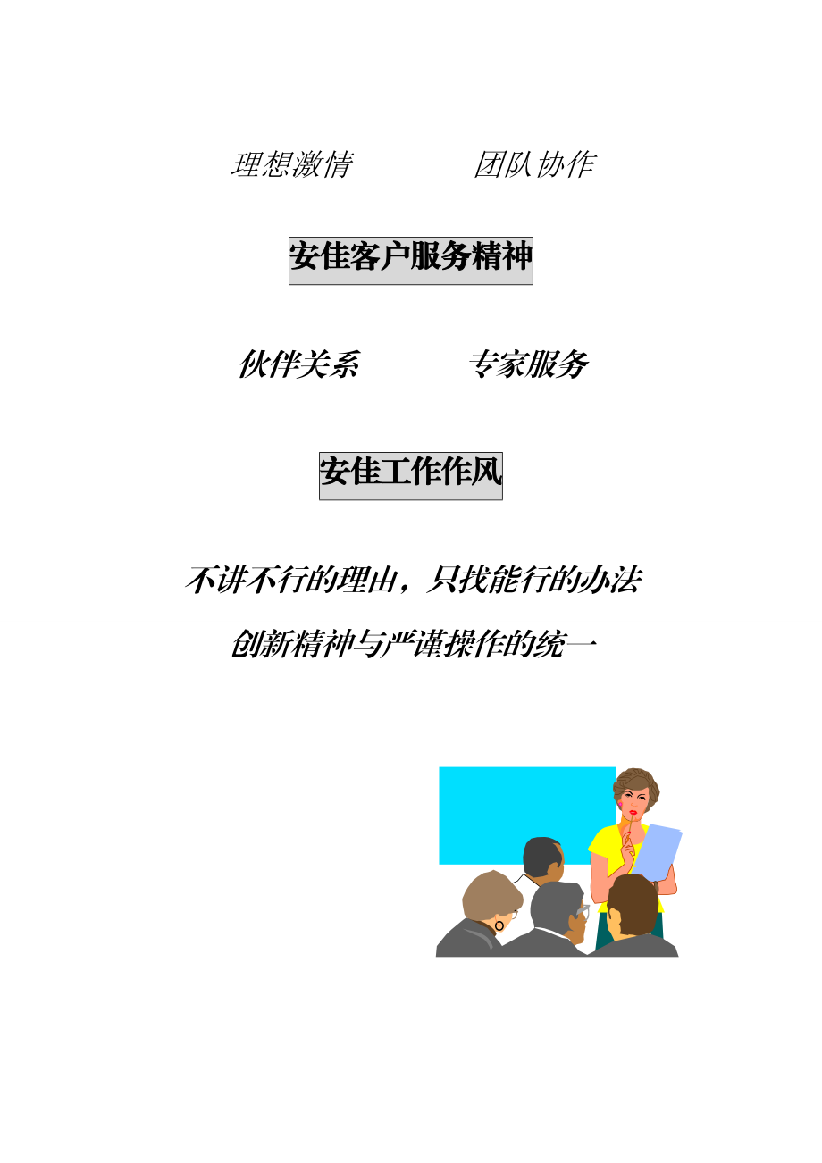 项目销售经理手册.docx_第2页