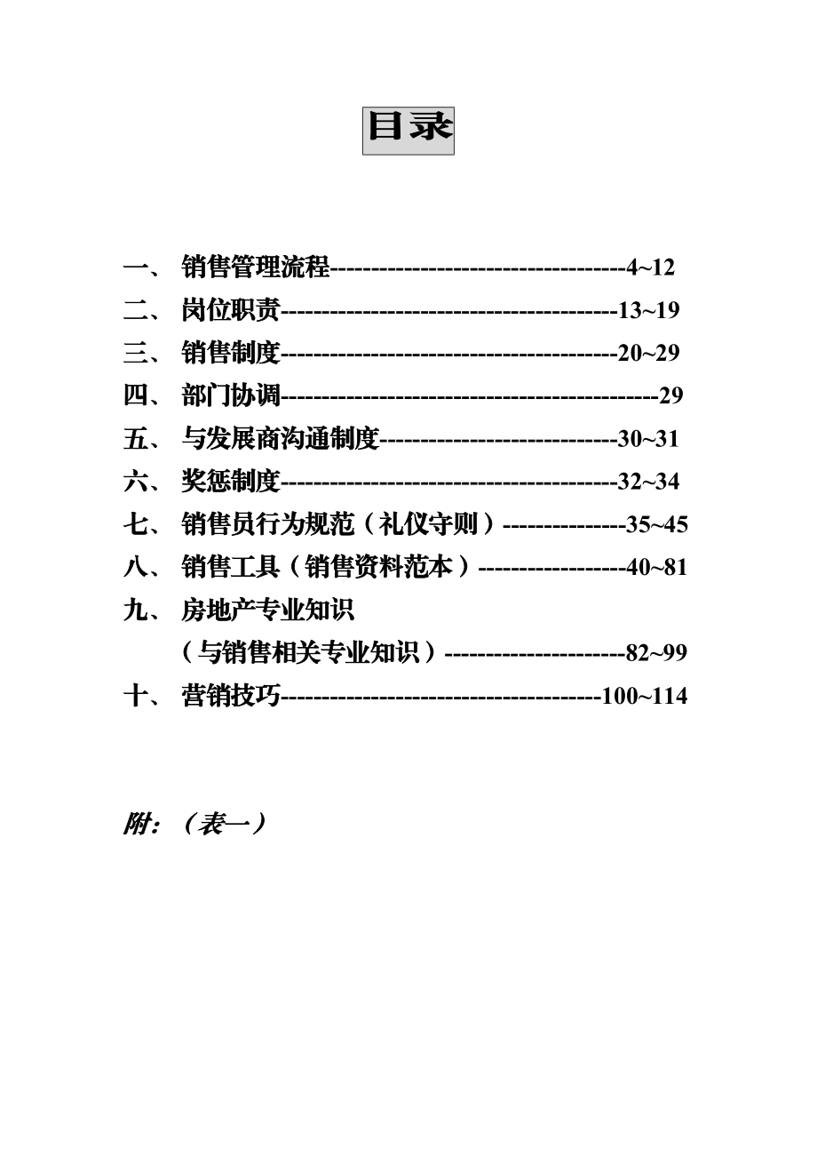 项目销售经理手册.docx_第3页