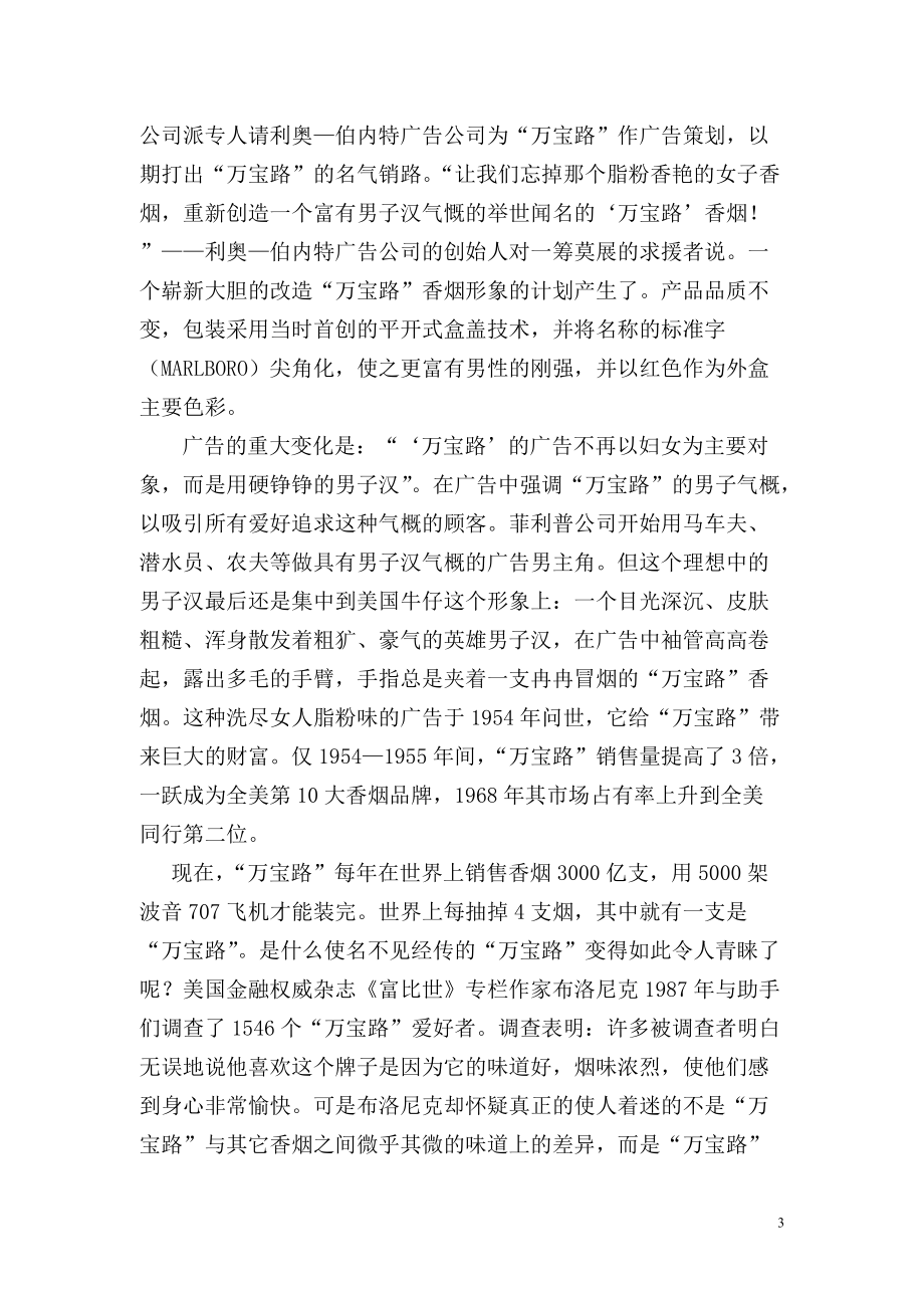 烟草行业的市场营销成功案例.docx_第3页