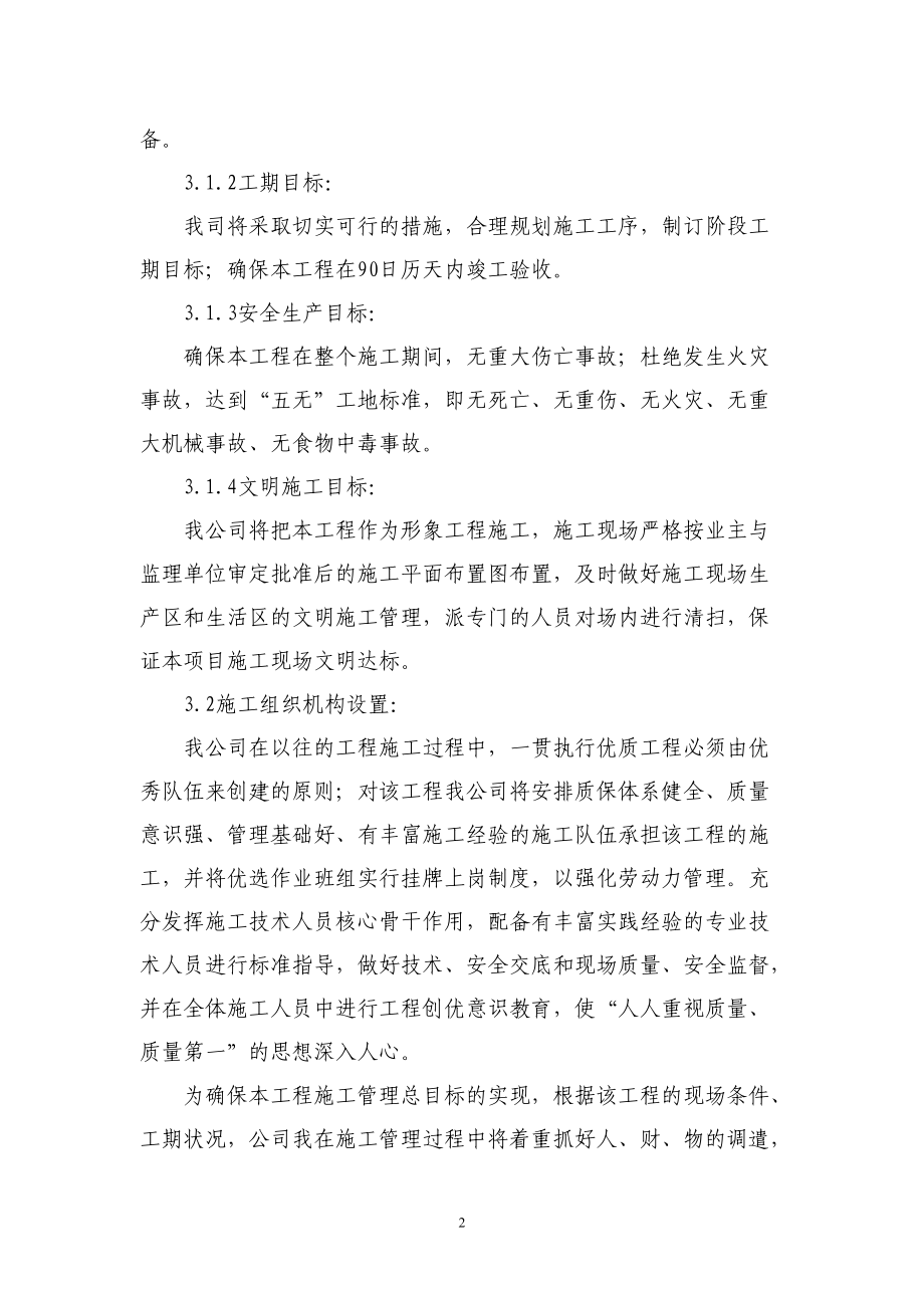 管网施工方案.docx_第2页