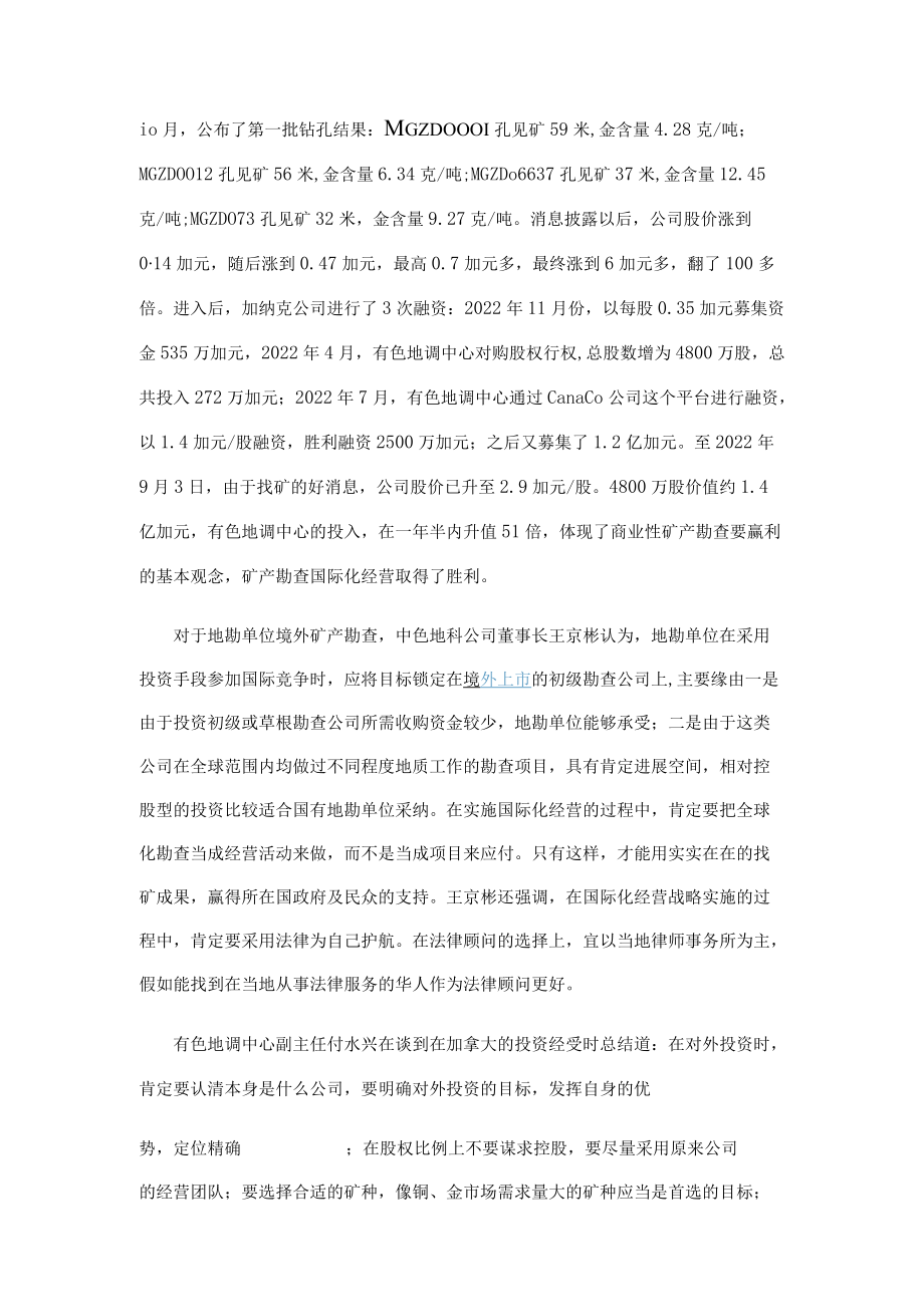 境外资源并购注意事项.docx_第2页