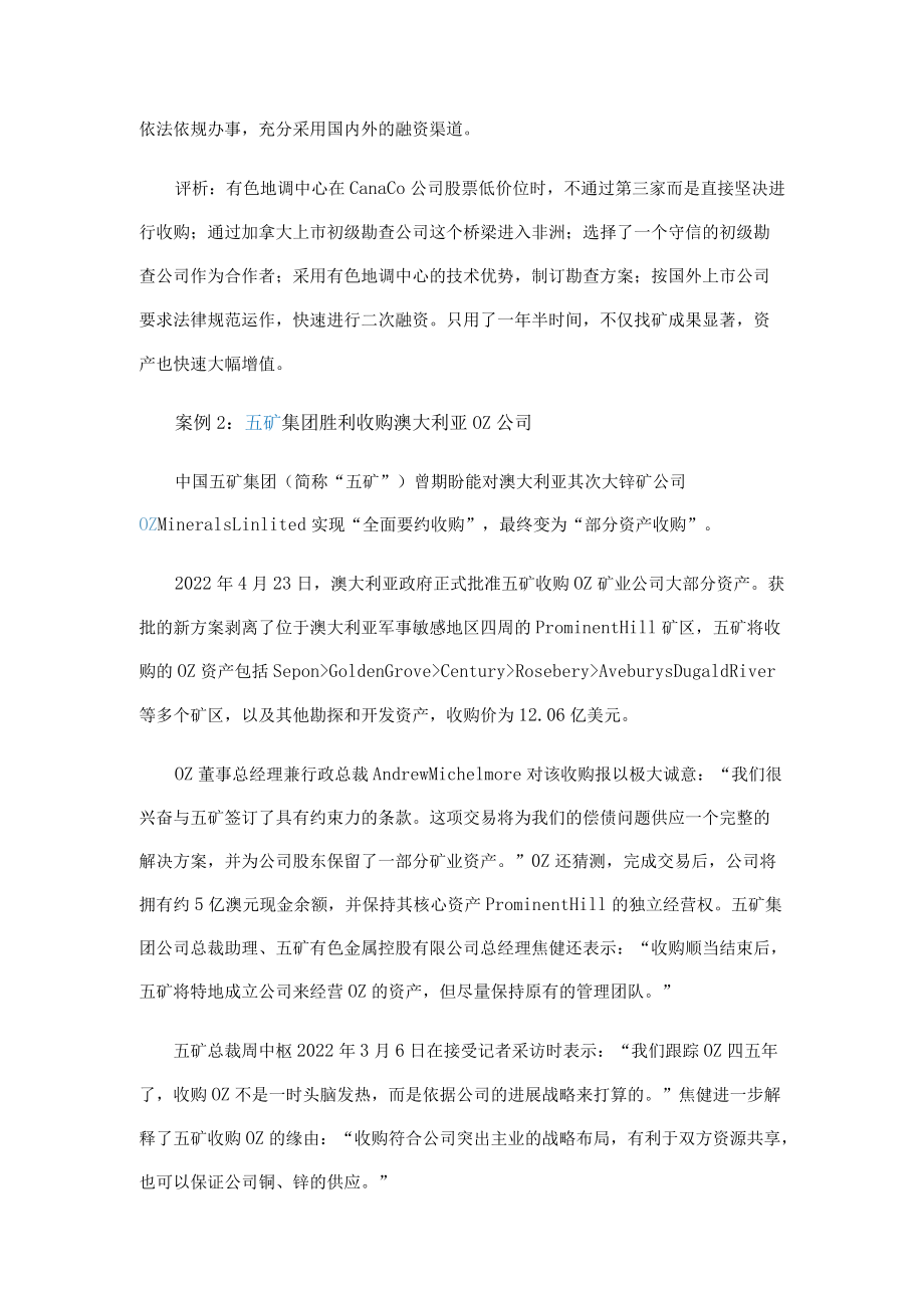 境外资源并购注意事项.docx_第3页