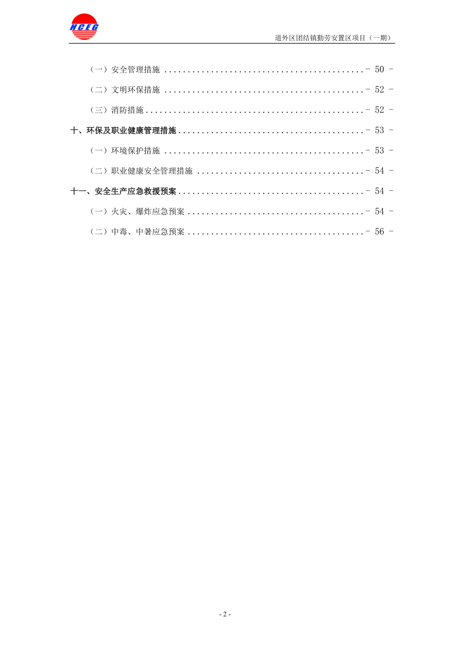 节能优化施工方案.docx_第3页