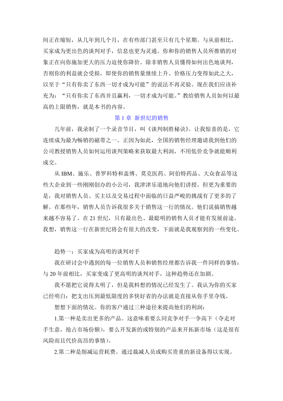 销售人员谈判训练全攻.docx_第2页