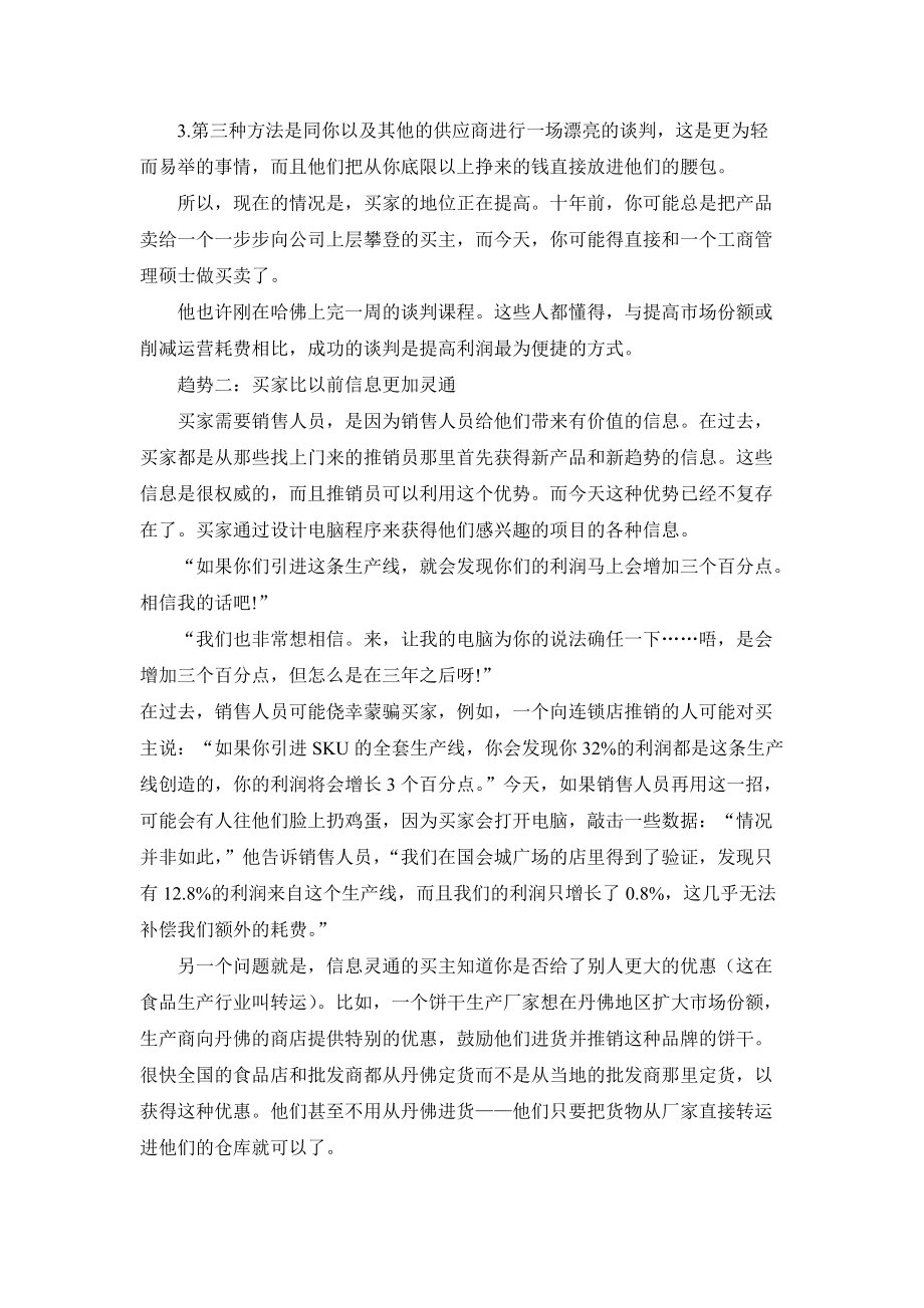 销售人员谈判训练全攻.docx_第3页