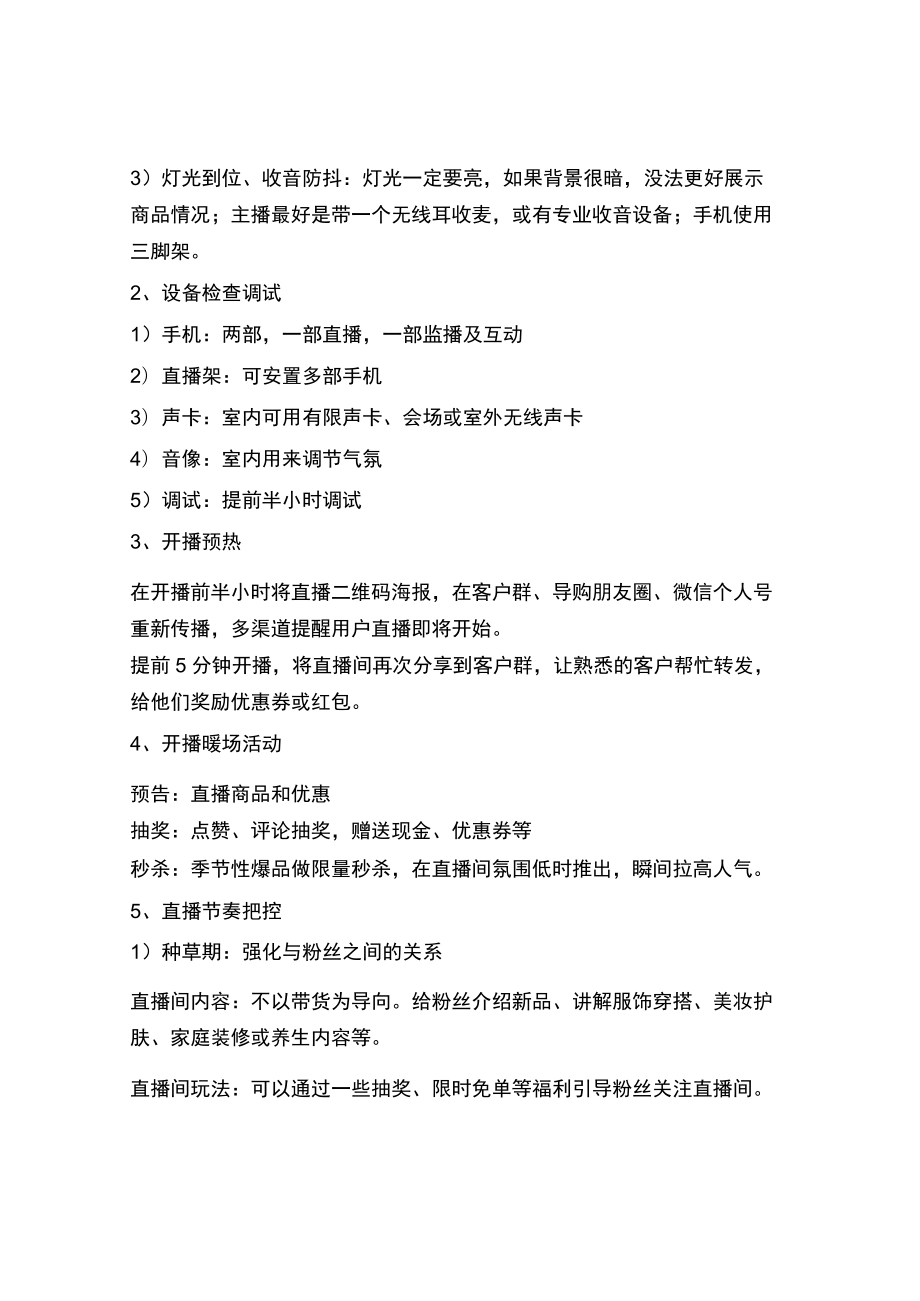 小程序直播带货策划方案.docx_第3页