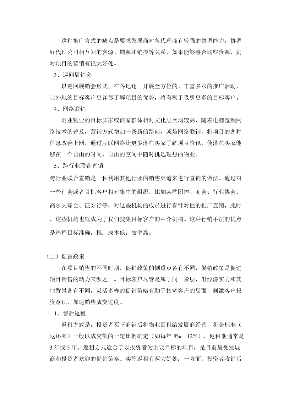 论商业物业的销售促进策略.docx_第2页