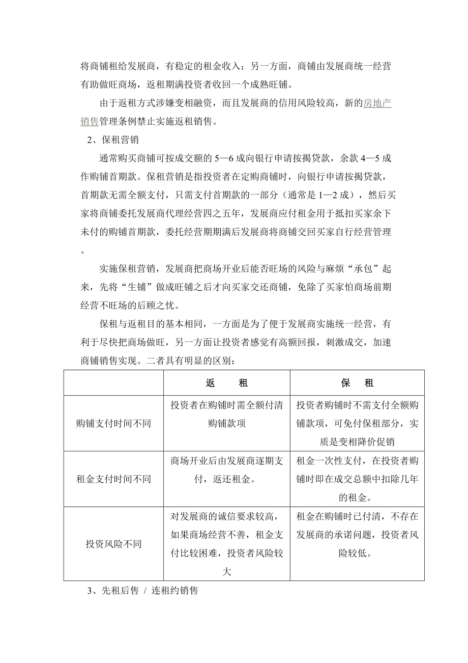 论商业物业的销售促进策略.docx_第3页