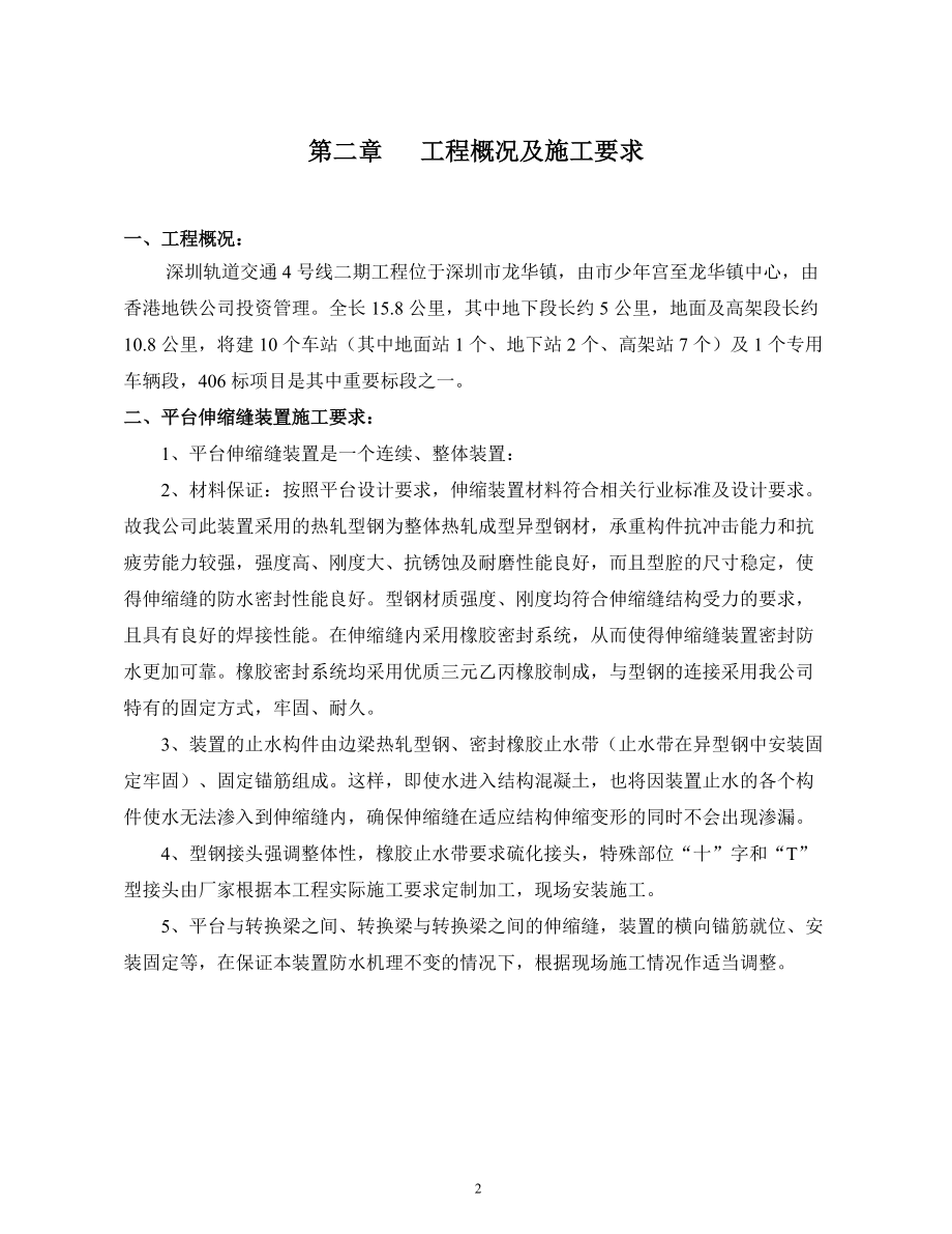 预置平台伸缩缝施工方案.docx_第2页