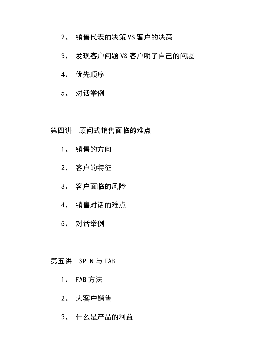 顾问式销售的基本策略.docx_第2页