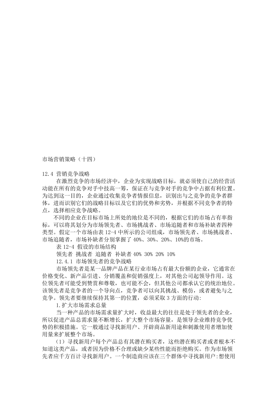 试谈市场营销策略.docx_第1页