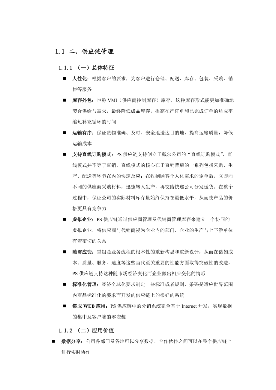 进销存管理.docx_第1页