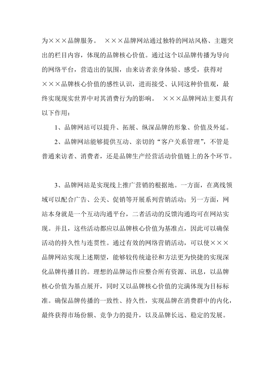 网络营销策划方案实例分析.docx_第2页