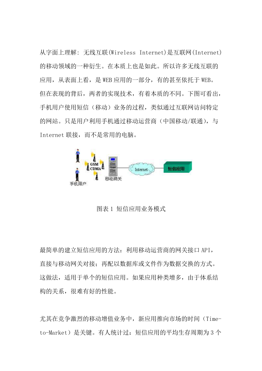 移动增值业务平台解决实例.docx_第2页