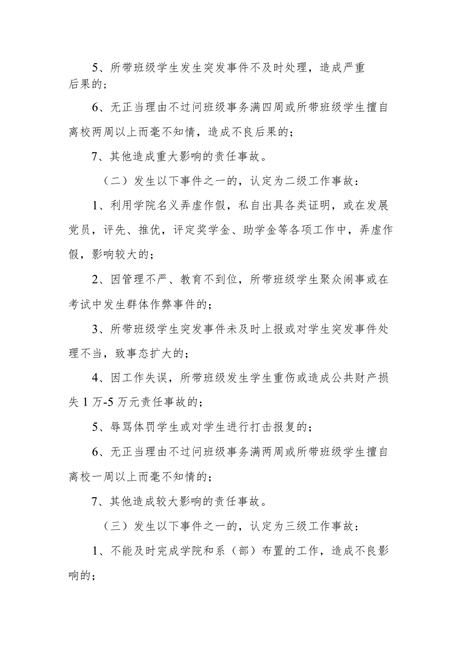 学院辅导员（班主任）工作事故认定与处理办法.docx_第2页