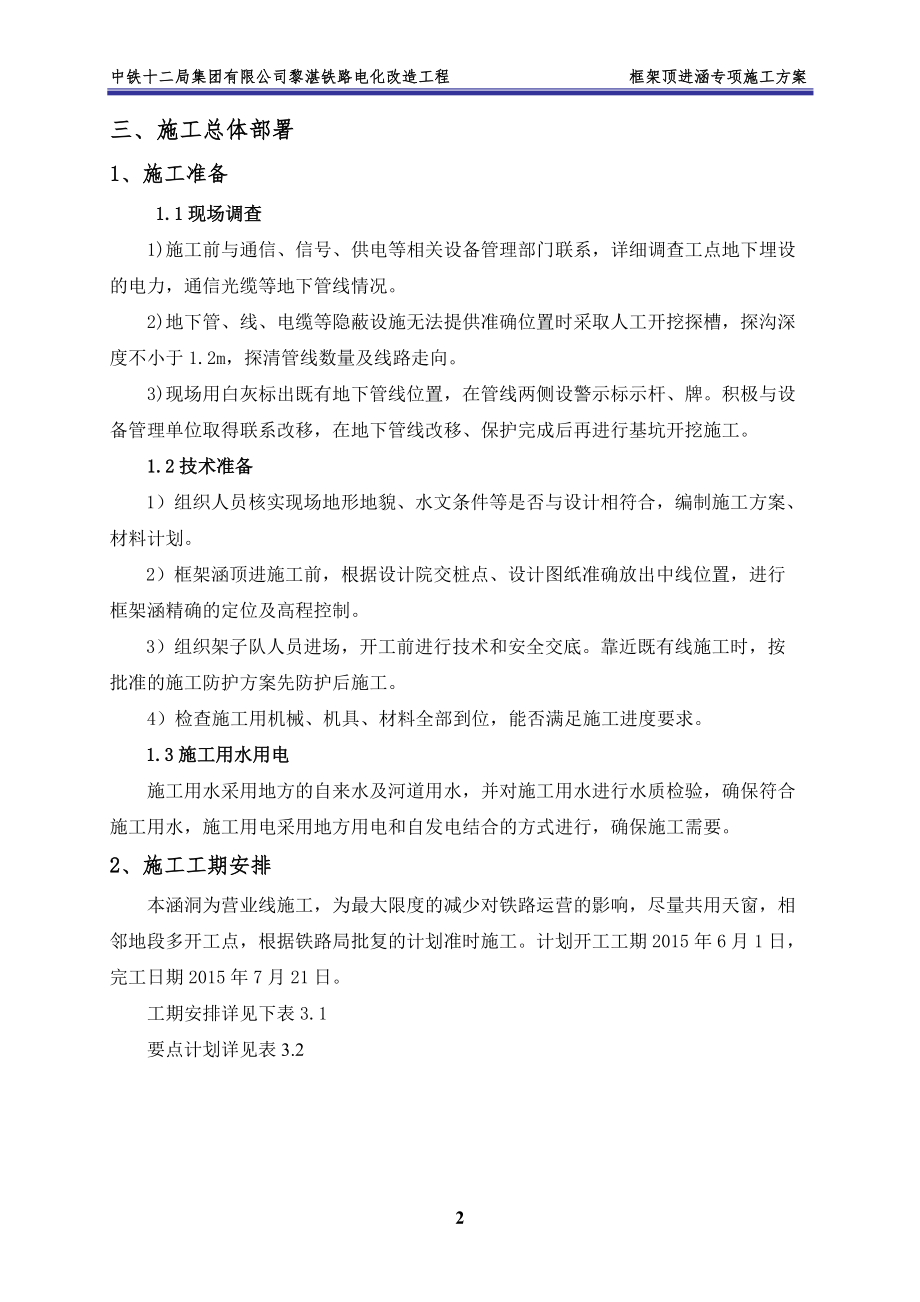 铁路电化改造工程框架涵顶进施工方案.docx_第3页