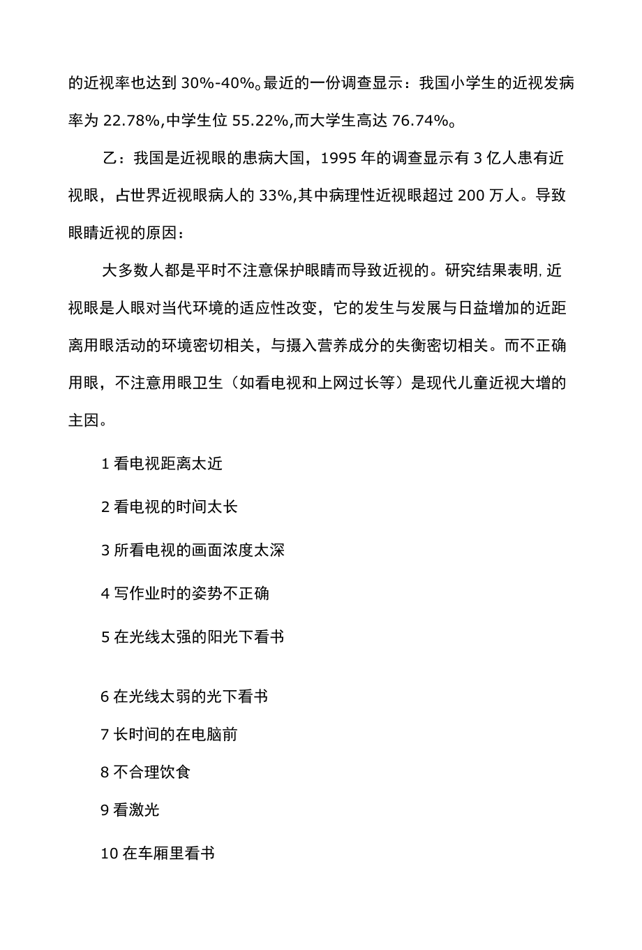 学校近视防控月主题班会教案.docx_第3页