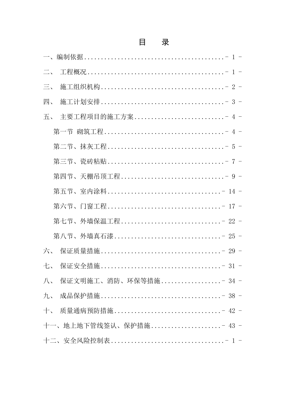 苔青火车站大修施工方案.docx_第3页