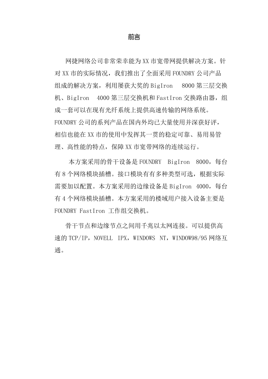 谈珠海市宽带IP网络方案.docx_第2页