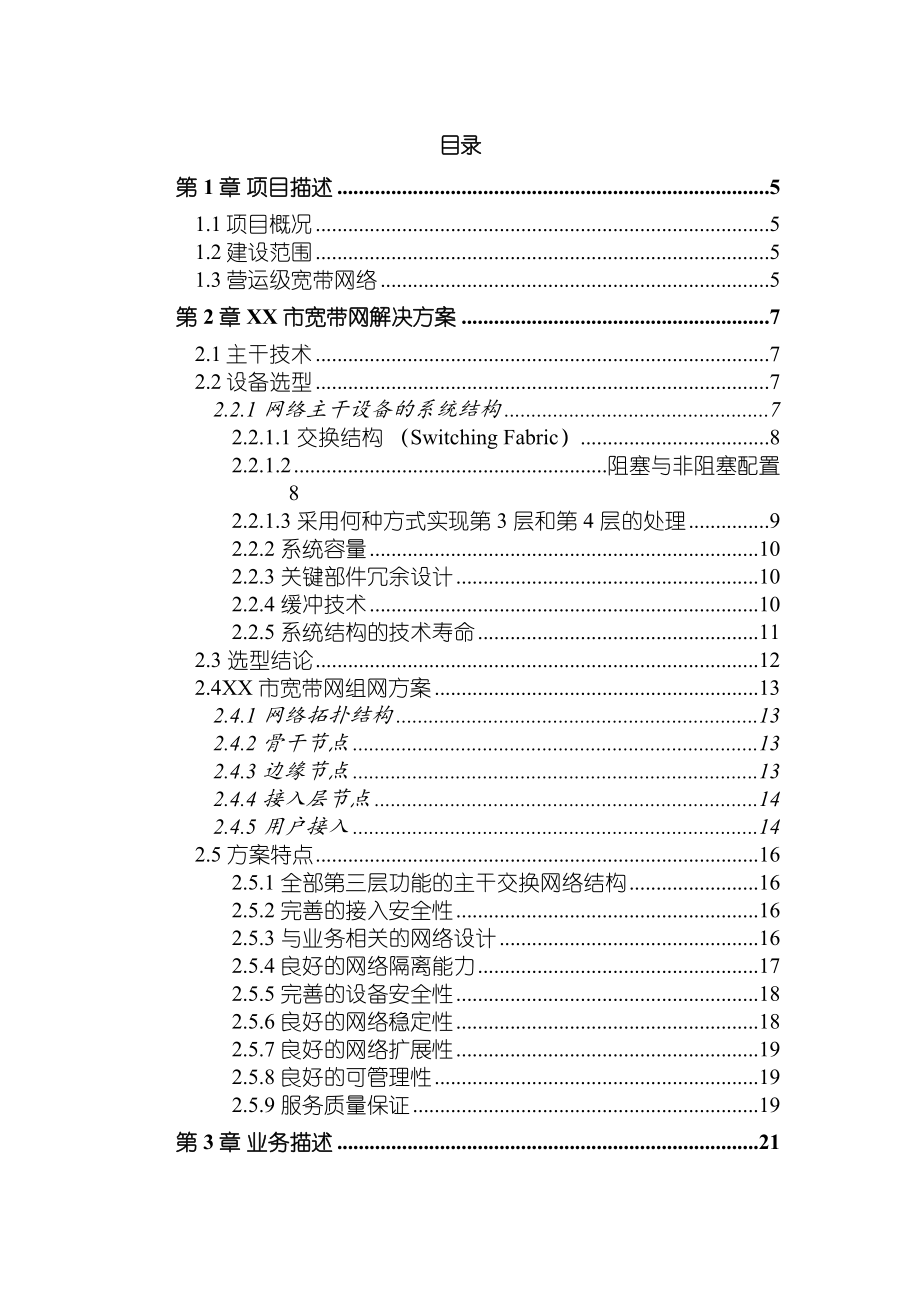 谈珠海市宽带IP网络方案.docx_第3页