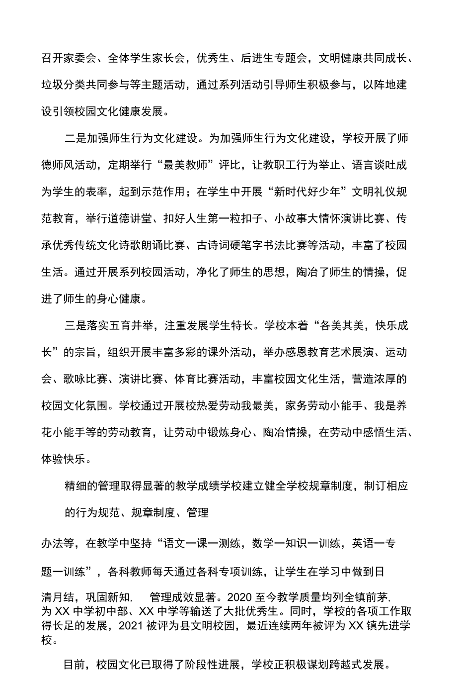 学校校园文化建设报告.docx_第2页