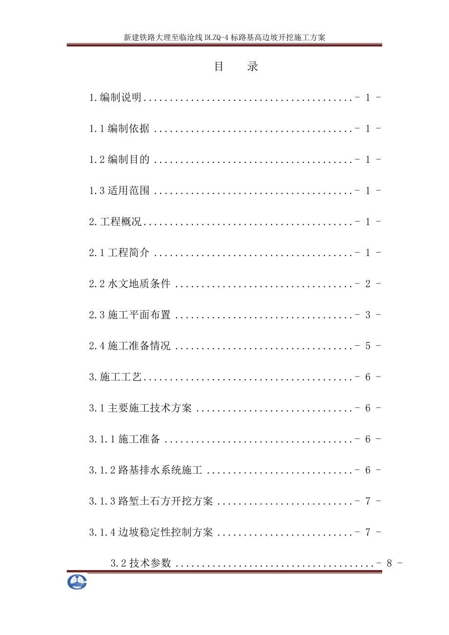 路基高边坡开挖施工方案修改.docx_第1页