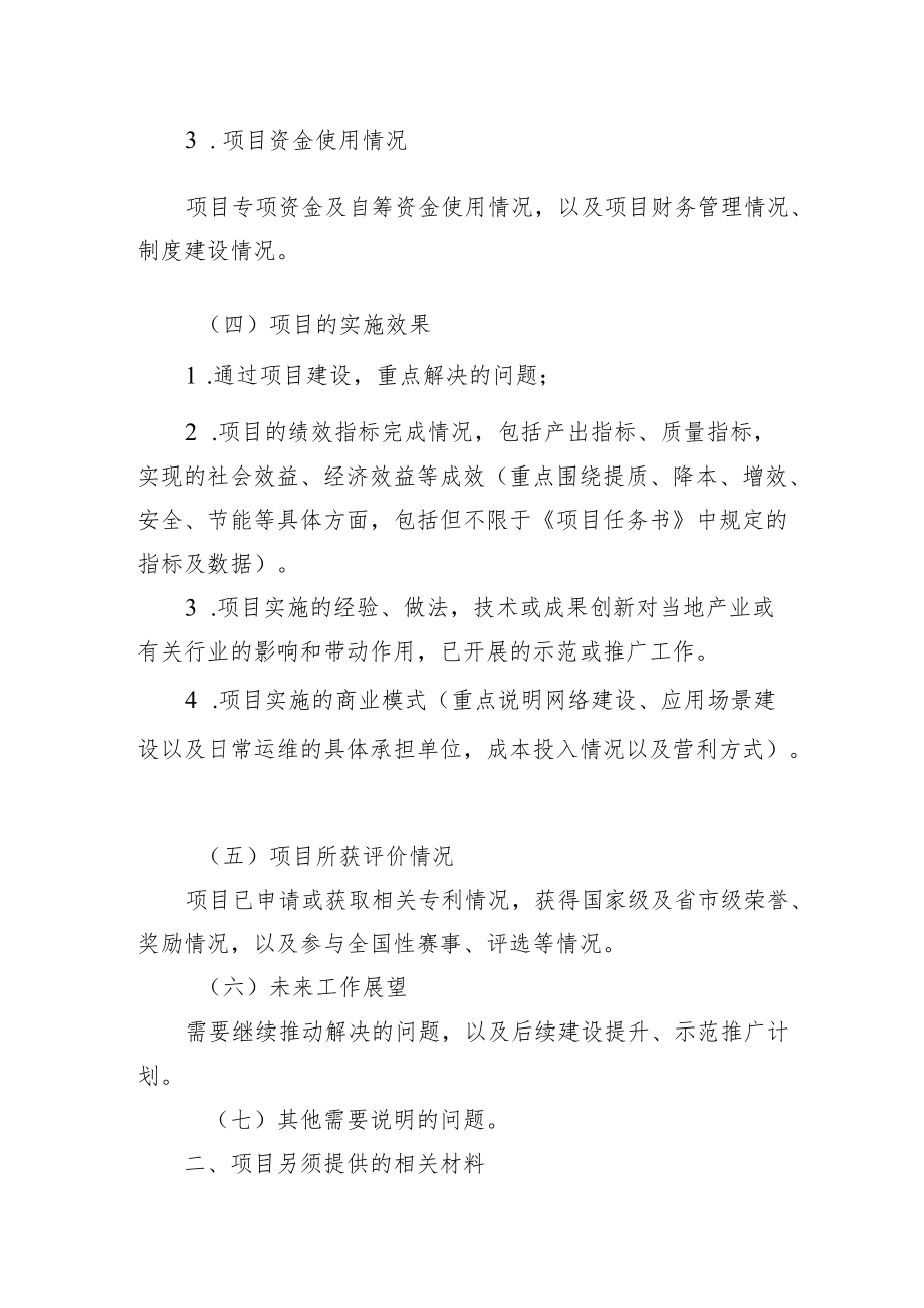 天津市智能制造专项工业互联网内外网络和标识解析体系建设项目验收材料.docx_第2页