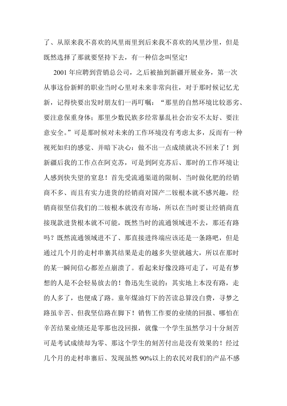 试议风沙漫漫营销路.docx_第2页