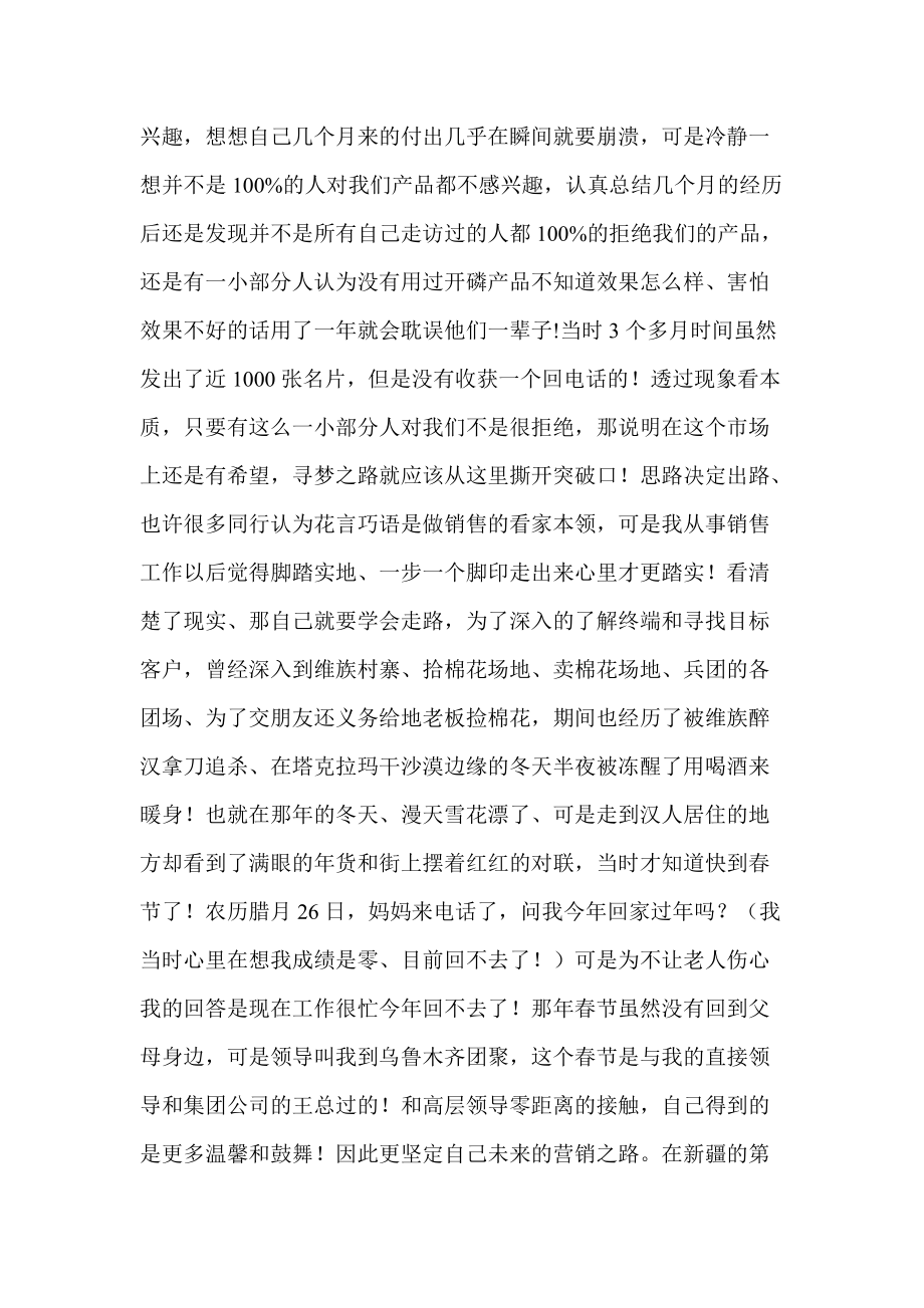 试议风沙漫漫营销路.docx_第3页