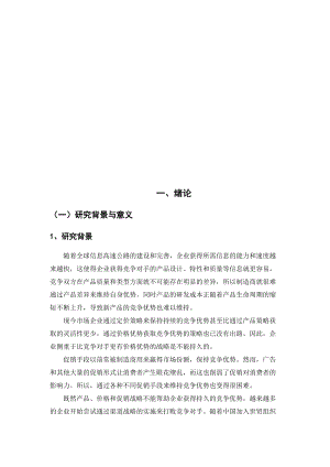 试谈销售渠道中营销组合策略.docx