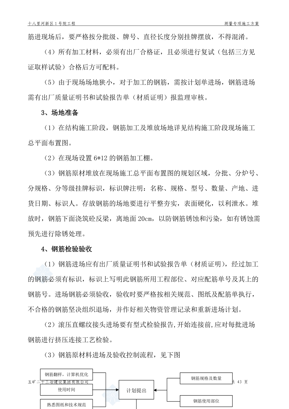 钢筋工程施工方案(钢筋直螺纹连接).docx_第2页