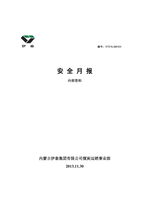 运销事业部XXXX年11月份安全简报.docx