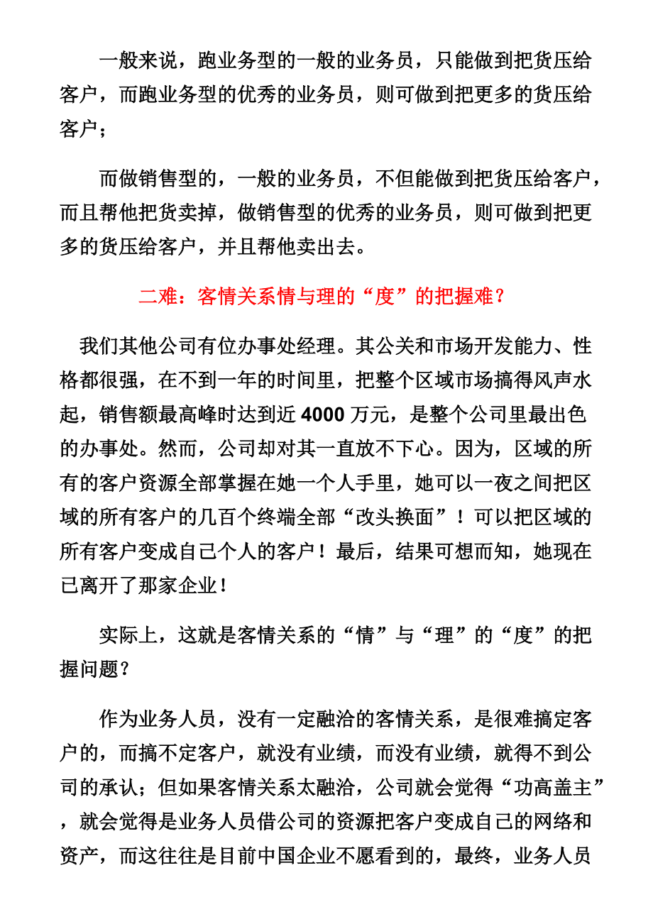 试谈职业销售人员的七道难题.docx_第3页