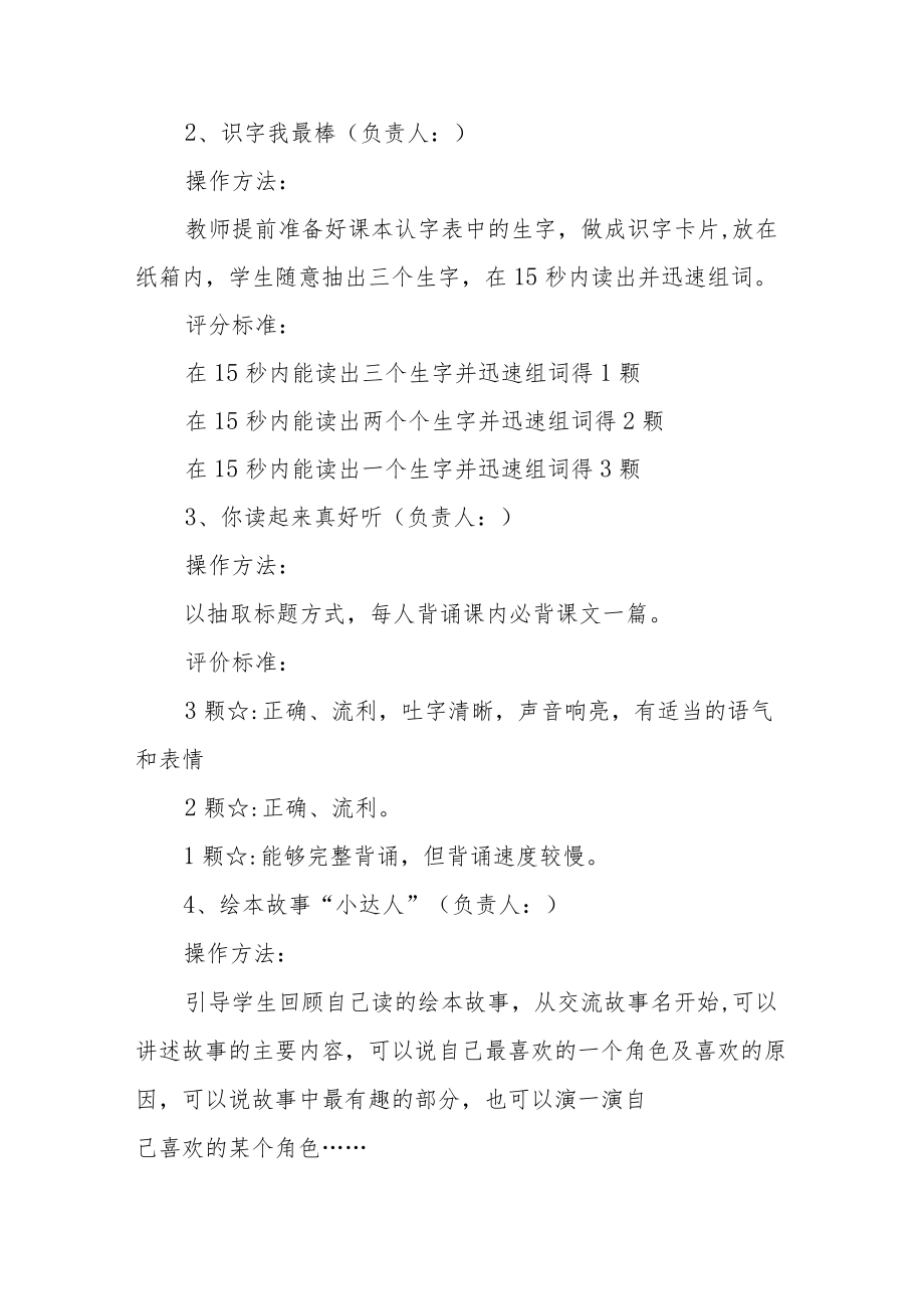 学校一二年级无纸化测评方案.docx_第2页