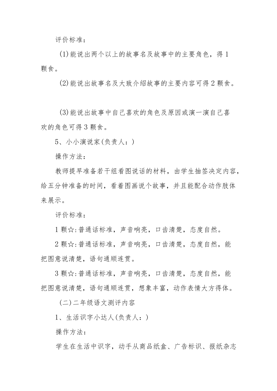 学校一二年级无纸化测评方案.docx_第3页