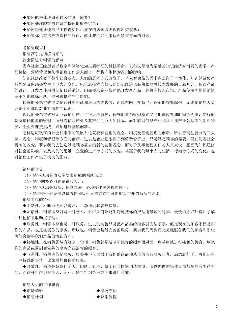 销售人员专业技能训练整体解决的方案.docx_第2页