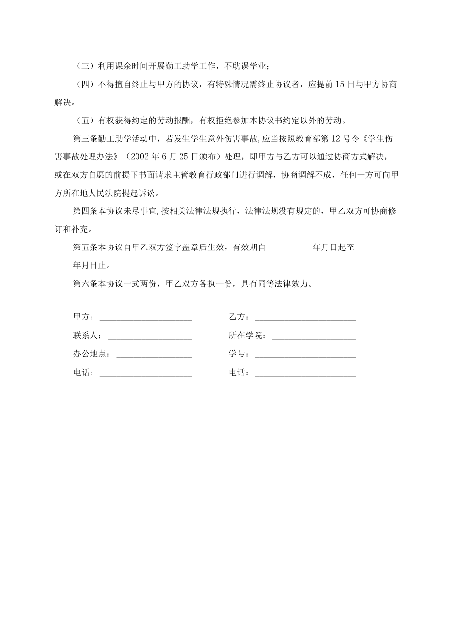 大学本科生校内勤工助学协议书.docx_第2页